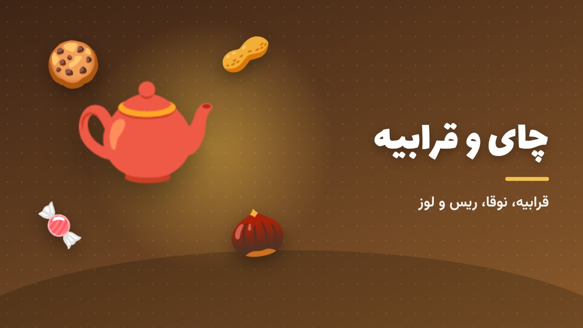 چای تبریزی با قرابیه‌ی تازه